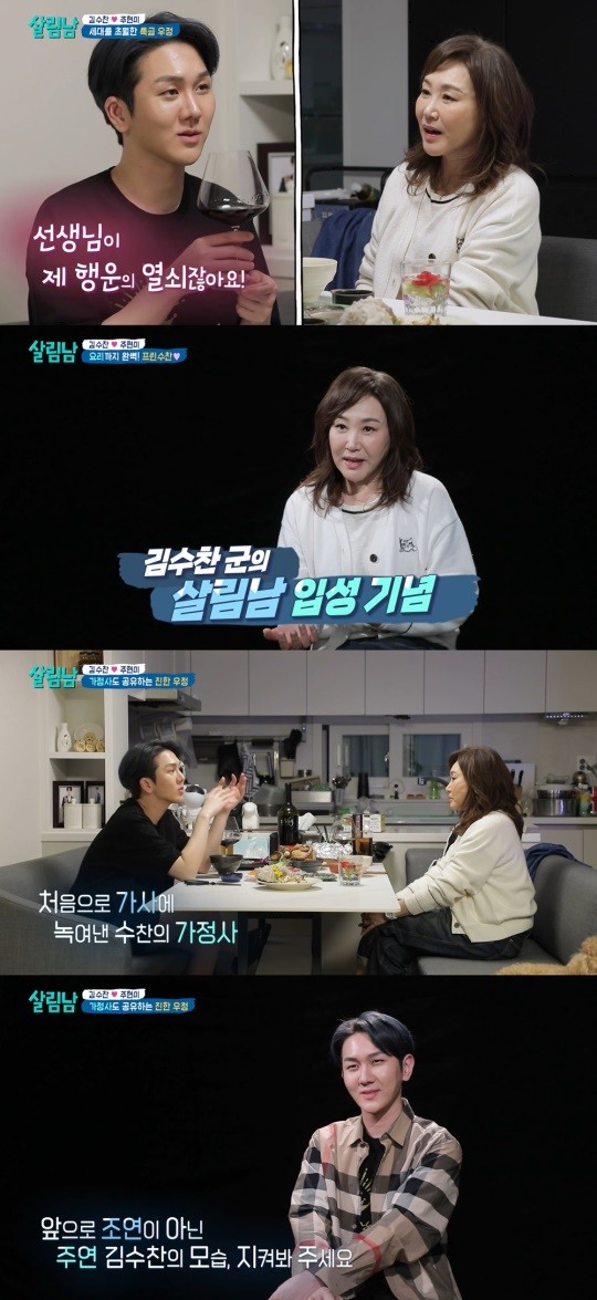 살림남 김수찬, 母 가정사 고백 후 눈물..첫 출연만 최고 시청률 7%