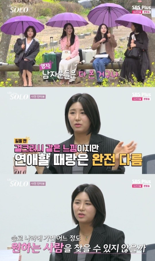 ‘나는 솔로’ ‘걸크러시’ 영자 “연애프로그램 절대 안 봤는데…여긴 진짜 같았다”