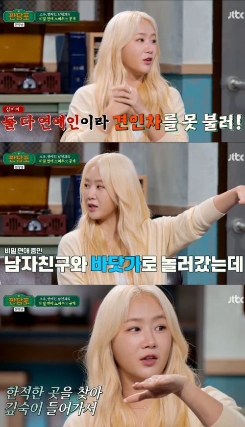 짠당포 소유, 연예인 前남친 비밀데이트 고백 인천 바닷가 모래에 차 바퀴 빠져