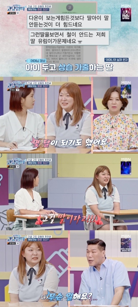 고딩엄빠4 서장훈, 황유림 일탈에 황당 왜 그러는 거냐