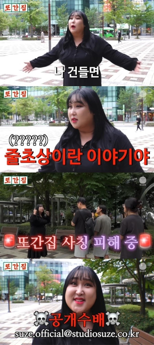 풍자, 또간집 사칭범 공개수배..나 건들면 너네 집 줄초상