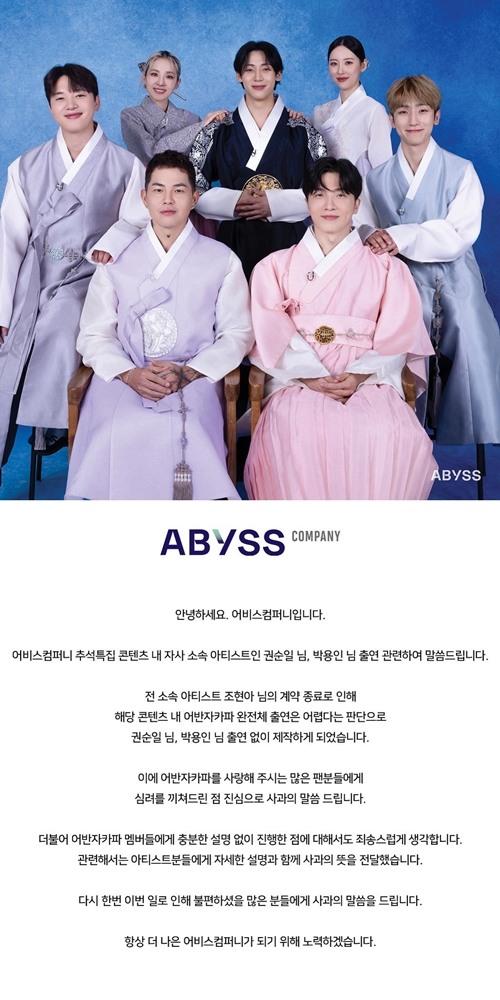 [POP초점]어반자카파 뺀 어비스 가족사진..조현아 계약 종료 향한 뒤끝인가요