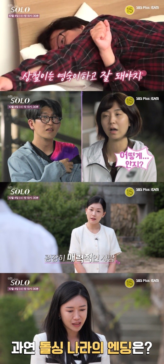 [POP이슈]영숙하고 잘 돼야지‥나솔 빌런→스포의 16기, 최종 선택 D-1