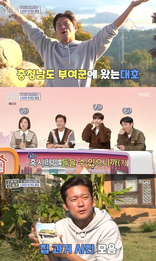 구해줘! 홈즈 김대호, 연인들의 SNS 성지에서 절규 자기야 내가 데리러 갈게