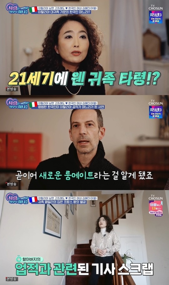 한♥프 공작 가문 부부의 남다른 첫인상 공개 21세기에 웬 귀족 타령(사랑은아무나하나2)