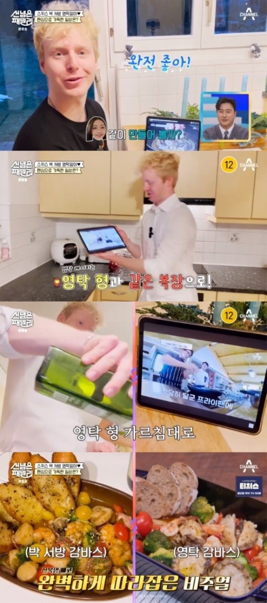 선넘은패밀리 스위스 박서방, 영탁에게 푹 빠져...형은 늘 옳아
