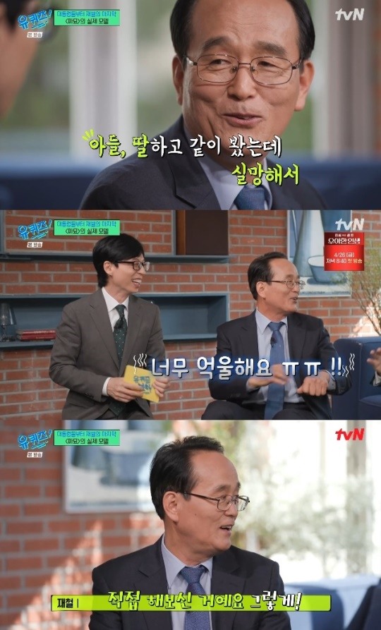 ‘유퀴즈’ 장례 명장 유재철 “‘파묘’ 유해진처럼 시계 슬쩍하지 않는데…너무 억울” 웃음