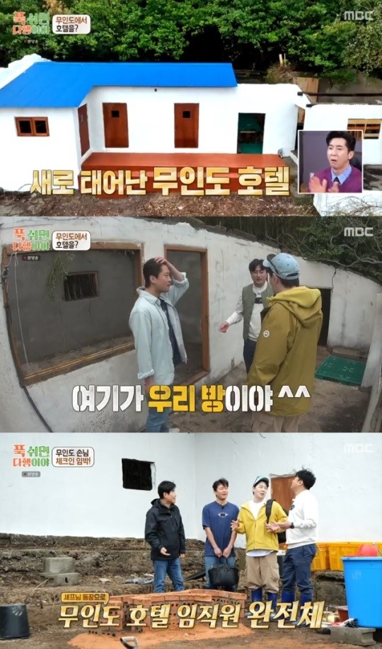 ‘푹 쉬면 다행이야’ “오늘 첫 체크인”…김대호→이연복 합류하며 업그레이드된 무인도 호텔