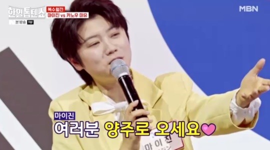 한일톱텐쇼 마이진 母, 한일TOP7 양주로 초대한 이유...김치찜 대박