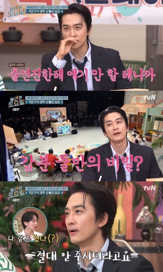 놀토 송승헌, 작가에 힌트 요구 인정 절대 안 주시더라