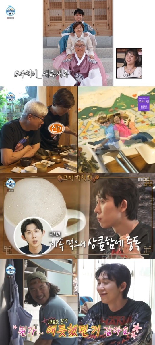 [어게인TV] 나혼산 대니 구, 부모님과 서울 나들이…편지로 전한 진심 눈물