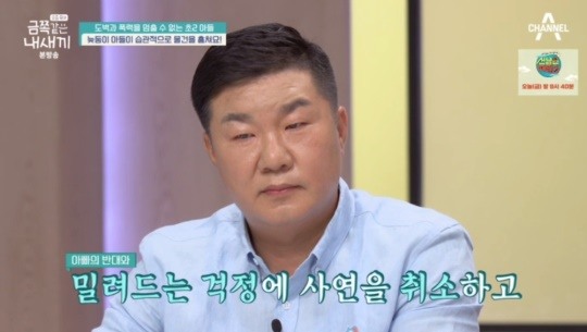 금쪽같은 내 새끼 도벽 증상 심한 아들에 주술의 힘까지 믿은 부모님