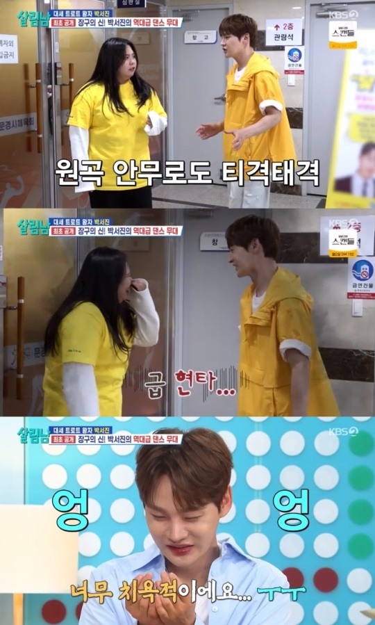 살림남 박서진, 동생 효정과 내 귀에 캔디 연습…치욕적이에요