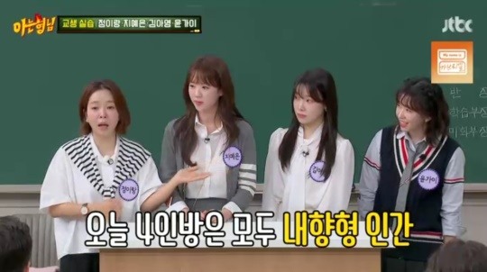 아는형님 정이랑X지예은X김아영X윤가이, SNL 크루 등장(종합)