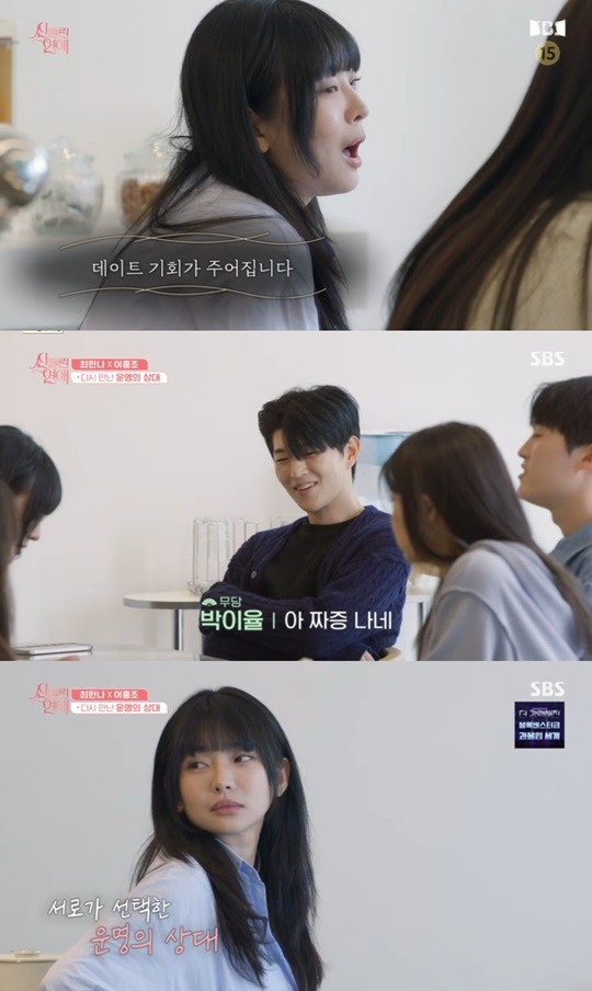 서로 운명의 상대로 택한 이홍조X최한나 데이트..박이율 짜증나네(신들린 연애)
