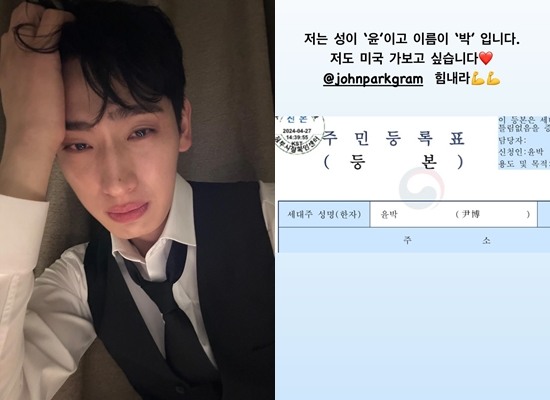 윤박, 박존 될 위기 처한 존박 응원 난 성이 윤이고 이름이 박