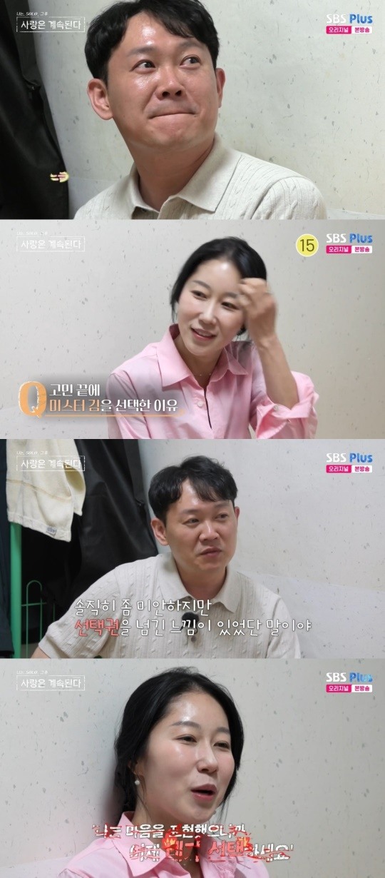 나솔사계 미스터김의 폭풍직진에 당황한 14기 영숙
