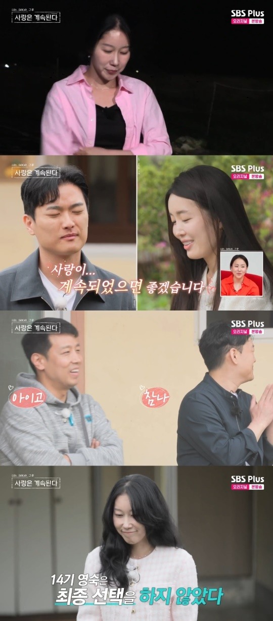 나솔사계 미스터강♥14기 현숙 최종 커플...14기 영숙, 선택 안해(종합)