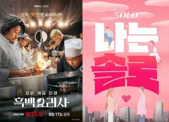 [팝업★]사이버불링 당해‥흑백 선경→22기 옥순, 非연예인 예능의 명과 암