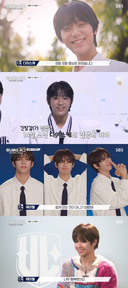 유니버스리그 다이스케X제이엘 등장..K-POP의 열성팬