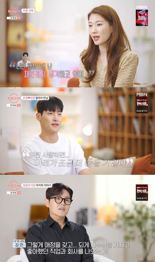 돌싱글즈6 최종 세 커플 탄생→진영 ♥희영, 나랑 재혼까지 생각한다고(종합)