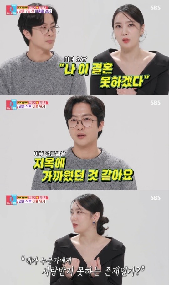 ‘동상이몽2’ ‘극과 극’ 부부 전민기정미녀…“지옥에 가까웠던 결혼 생활”(종합)