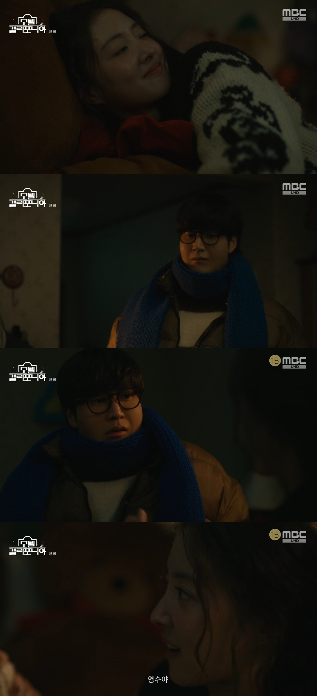‘모텔 캘리포니아’ 이세영X나인우, 숨막히는 키스...“처음이 나였으면”