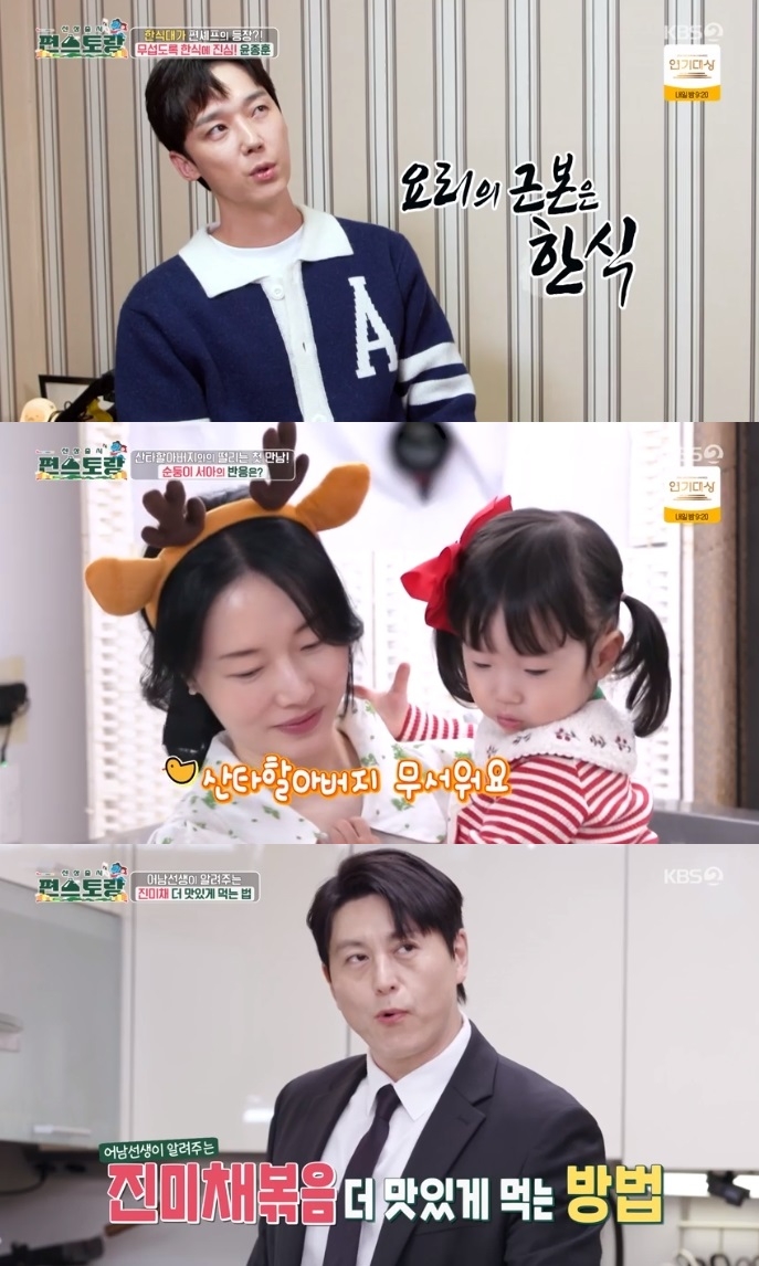 [어게인TV] ‘편스토랑’ 윤종훈, 한식에 진심 근본있는 요리…10년 동거인 공개