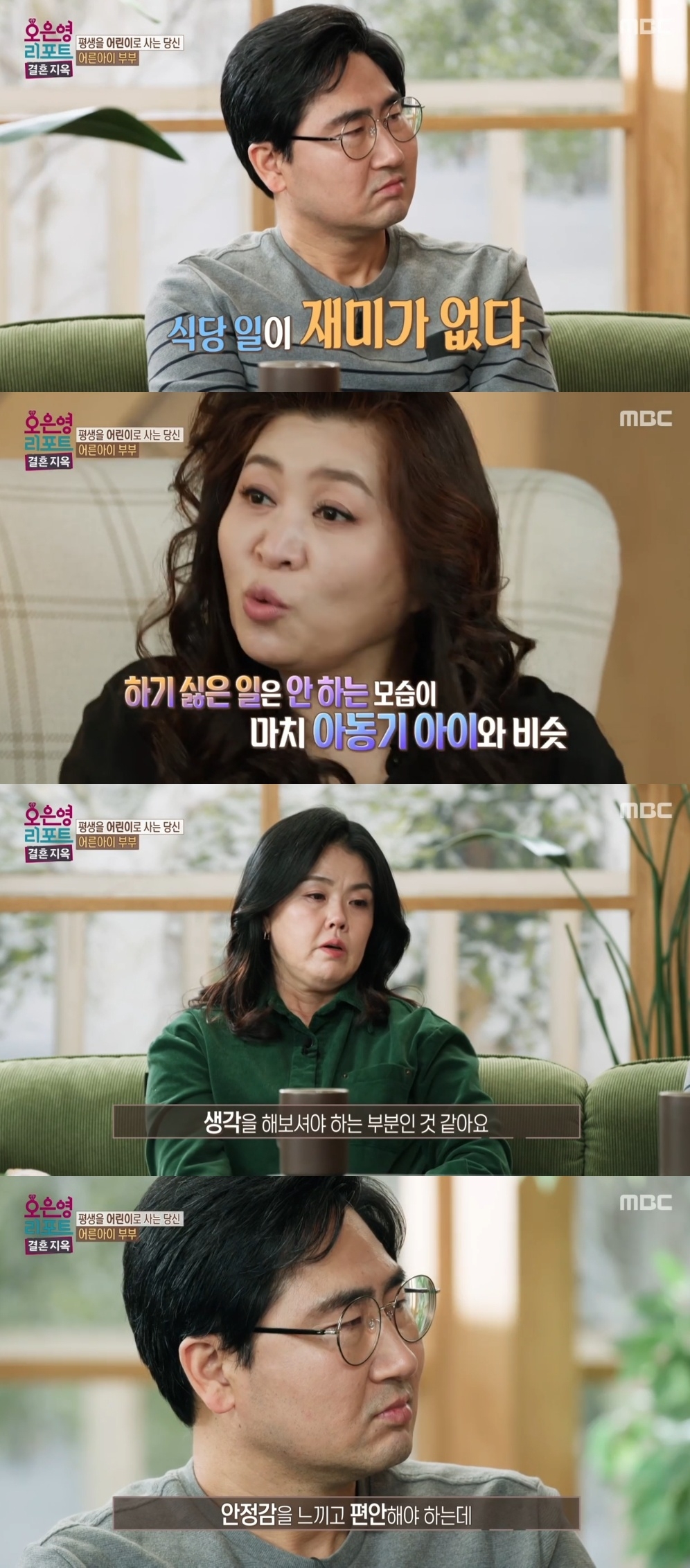 ‘결혼지옥’ 아이 셋+이혼 경험 있어도 직진했던 남편...“이젠 없었으면” (종합)