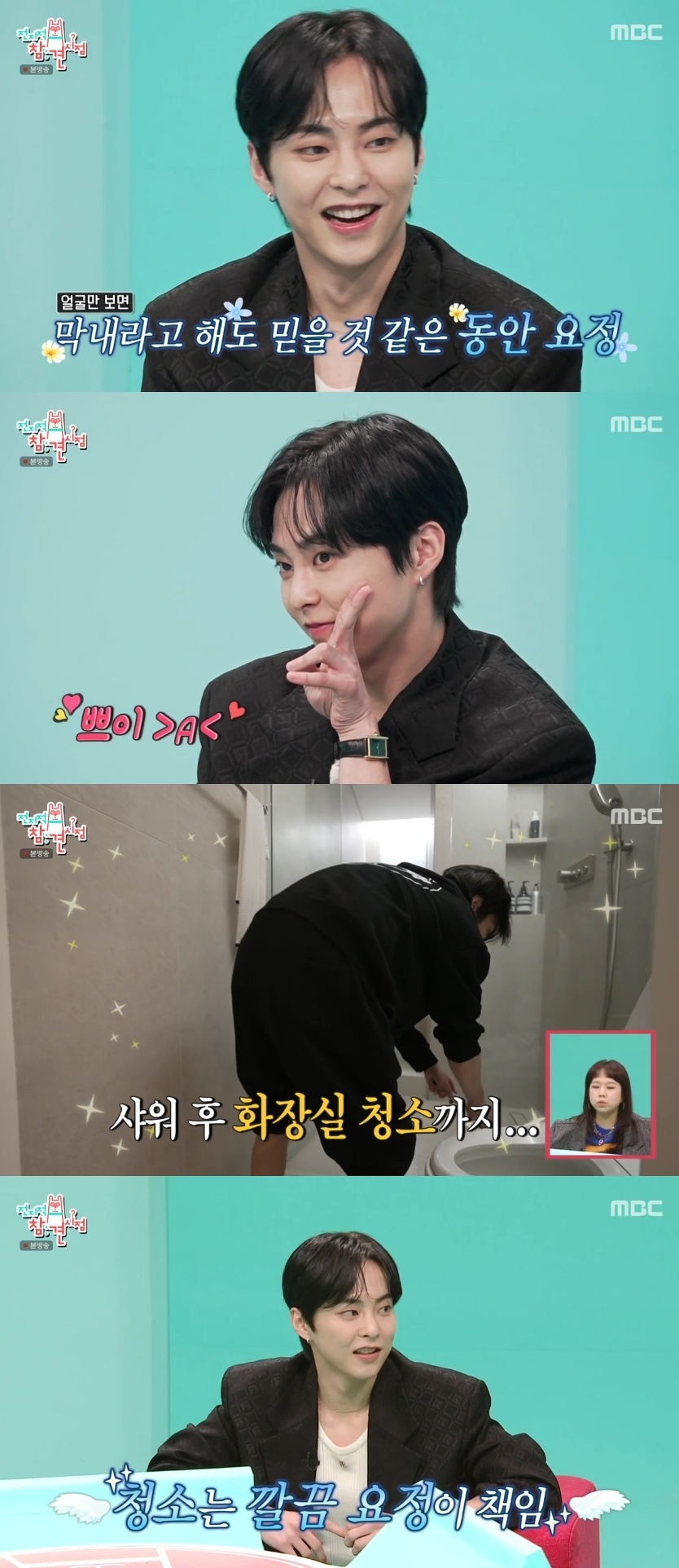 [어게인TV] ‘전참시’ 일등 신랑감 시우민...“청소는 내가 대신해”