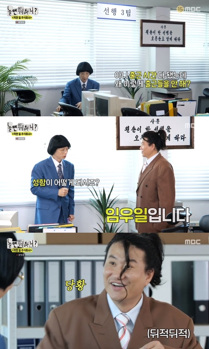 ‘놀면 뭐하니?’ 임우일, 착한 일 주식회사 인턴으로 첫출근 “이력서요?”