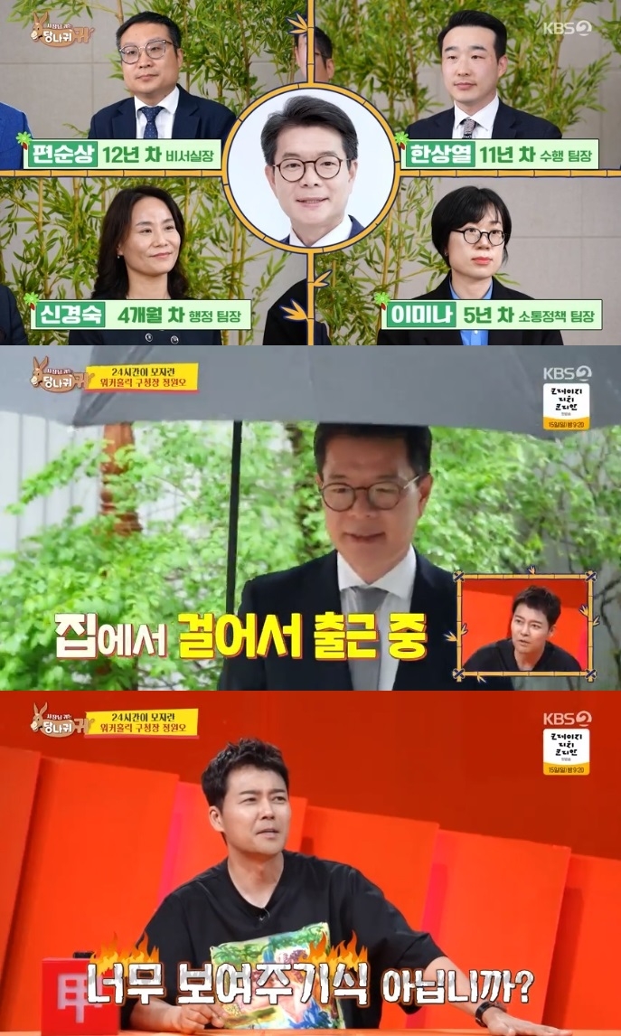 [포인트1분] ‘사당귀’ 전현무, 걸어서 출근하는 정원오에 의심 “보여주기식 아닙니까?”