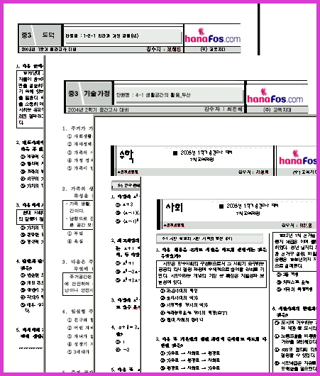 하나포스닷컴, 무료 시험족보 자료실 눈길