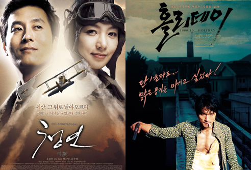결말 알려진 ‘청연’, ‘홀리데이’, 성공할까?