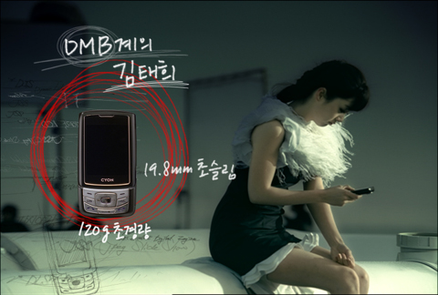 김태희, 핸드폰 CF로 전지현과 슬림 몸매 대결