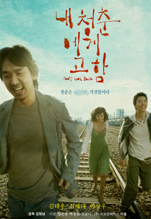 ‘내 청춘에 고함’, 로카르노 국제영화제 진출!