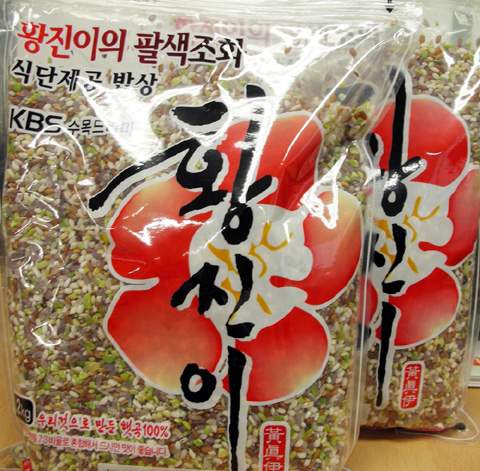 황진이쌀-주몽술, 사극 관련 상품 눈에 띄네