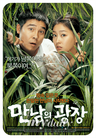 만남의 광장, 할리우드엔 안묻히겠다 !