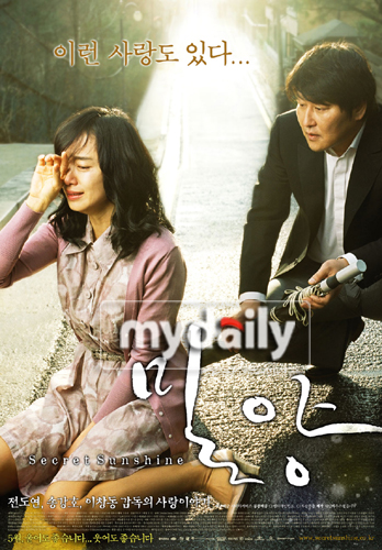 밀양, 2007 국회대상 영화상 수상