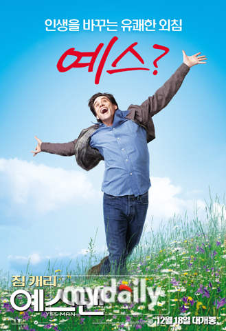 ‘예스맨’ 짐 캐리, 깜짝 한국어 대사 눈길[동영상]