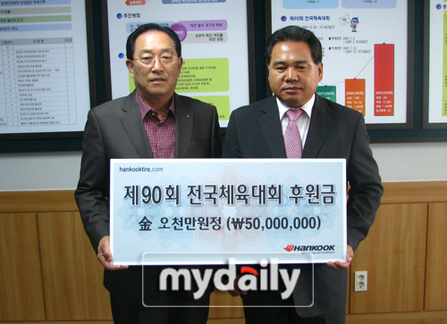 한국타이어, 전국체전 공식 후원