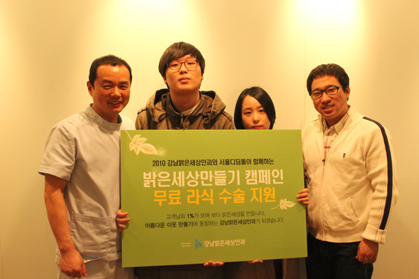 강남밝은세상안과 “라식 수술로 밝은세상 나눠요”