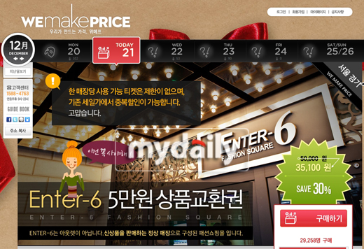 위메프, ENTER6 5만원 상품권 3만5천원에 판매 빅딜