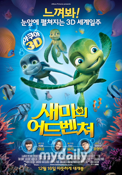 가족영화 통했다, ‘새미의 어드벤쳐’ 50만 돌파