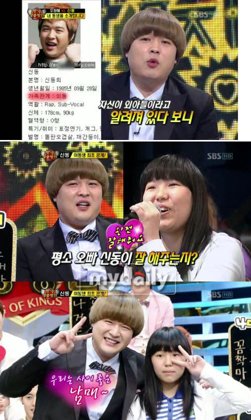 슈주 신동, 숨겨둔 여동생 공개 이름이 다영이입니다