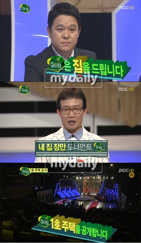 첫 방 집드림, 꿈과 희망을 주는 집 기대 만발