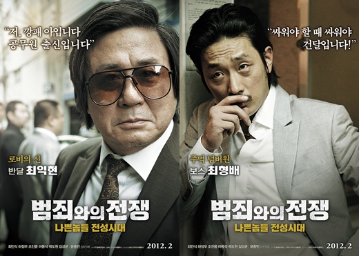 반달 최민식에 보스 하정우, 범죄와의 전쟁 캐릭터 공개