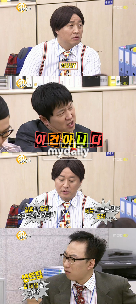 무한상사, 직장인 최대고민 점심메뉴 때문에 다툼