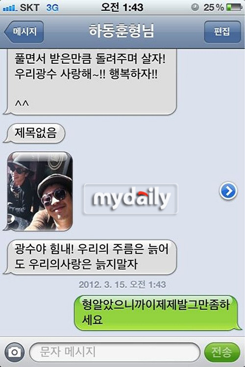 이광수, 하하 사랑 고백에 이제 제발 그만