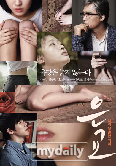 100만 돌파 은교, 열조각 특별 포스터 공개